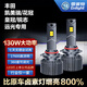 雪萊特（Cnlight）130w豐田凱美瑞/皇冠花冠銳志遠光專(zhuān)用9005超亮汽車(chē)LED激光大燈泡