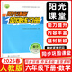 2025春新版 陽(yáng)光課堂金牌練習冊六年級數學(xué)下冊人教版 小學(xué)6年級下冊數學(xué)課本同步練習冊 人民教育出版社