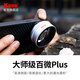 卡色（Kase）手機微距鏡頭 大師級百微鏡頭Plus 高清拍攝花卉植物細節(jié)微觀背景虛化聚焦主體攝影配件 大師級百微鏡頭Plus+CPL偏振鏡