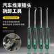 沃爾范汽車(chē)線(xiàn)束插頭拆卸工具通用退針器套裝取針器推端子神器電路維修