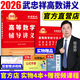 【官方直營(yíng)】2026考研數學(xué)李永樂(lè )線(xiàn)性代數輔導講義 武忠祥高等數學(xué)輔導講義 王式安概率論輔導講義 線(xiàn)代強化講義 高數強化講義 自選 【強化講義】2026武忠祥高等數學(xué)輔導講義+嚴選題