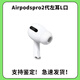 單耳充電倉補(bǔ)配單倉單耳補(bǔ)配 AirPodsPro2左耳（L口） 原機(jī)【全新品質(zhì)】順豐速發(fā)