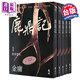 鹿鼎記 全五冊 亮彩映象修訂版 港臺原版 金庸 遠(yuǎn)流出版