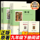 儒林外史 簡(jiǎn)愛(ài)書(shū)籍正版名著(zhù)吳敬梓源于原著(zhù)正版九年級課外書(shū)初三初中文學(xué)全套中學(xué)生書(shū)籍閱讀推薦9年級下課外書(shū)初中課外閱讀書(shū)籍
