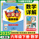 【自選】2026黃岡小狀元詳解六年級上下冊語(yǔ)文數學(xué)人教版同步講解 六年級下冊數學(xué)人教版