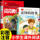 雷鋒的故事注音版二年級(jí)三年級(jí)下冊(cè)必讀正版的課外書紅色經(jīng)典書籍小學(xué)生一年級(jí)上冊(cè)閱讀兒童繪本幼兒園學(xué)習(xí)雷鋒好榜樣叔叔的日記 【全套2冊(cè)】雷鋒的故事+閃閃的紅星