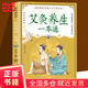 正版艾灸書艾灸養(yǎng)生一本通艾灸配套健康養(yǎng)生艾灸刮痧國醫(yī)健康館中醫(yī)艾灸工具家用書針灸中醫(yī)養(yǎng)生書籍
