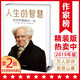 人生的智慧（第2版）雙封精裝典藏版 帶您讀懂叔本華幸福秘訣！自我提升常備！讀經(jīng)典名著，認(rèn)準(zhǔn)作家榜！拒絕山寨！）