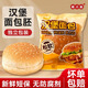 焙小姐漢堡胚漢堡包面包胚子營養(yǎng)早餐即食自制漢堡半成品速食家商用整箱 獨(dú)立包裝10包550g