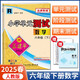 孟建平小學(xué)單元測試卷六年級下冊數(shù)學(xué)R人教版同步課本單元測試卷
