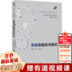 英語(yǔ)命題技術(shù)研究/初中學(xué)科考試命題研究叢書