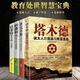 塔木德原著 正版中文全集學(xué)習(xí)的智慧新華書店全套 猶太人的生意經(jīng)思考致富人情世故的書籍 超值推薦 塔木德六本套裝M1 【熱賣套裝4冊(cè)】塔木德