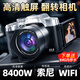 伴兮高清微單數(shù)碼相機ccd替代學(xué)生入門級照相機高像素可傳手機高中生校園旅游vlog翻轉(zhuǎn)屏6K美顏自拍 3英寸旋轉(zhuǎn)屏+8400W像素+64G卡 WiFi傳圖丨索尼傳感器丨美顏濾鏡
