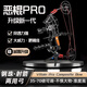 布拉澤復合弓箭新款?lèi)汗鱌RO戶(hù)外射箭鋼珠成人專(zhuān)業(yè)高精度兩用短軸獵弓 升級版惡棍pro+輔助桿+夜視瞄+激光瞄