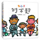 五味太郎積極溝通繪本（全2冊）小金魚逃走了五味太郎新作 禮貌用語習慣養(yǎng)成 提高溝通能力 3-6歲