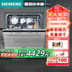 西門(mén)子SC454B01AC/SC454I00AC洗碗機嵌入式10套專(zhuān)業(yè)洗滌程序黑色面板SC454I00AC(銀色門(mén)板）