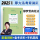現(xiàn)貨厚大法考2025背誦 法考119考前必背 司法考試背誦版 厚大司考 法考背誦版 向高甲小綠本法考客觀題ab卷法律職業(yè)資格考試考點(diǎn)背誦精粹卷 鄢夢萱 商經(jīng)法119必背