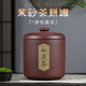 茗泥堂宜興紫砂茶葉罐大號(hào)茶餅罐普洱茶罐七子餅存茶缸密封罐茶盒 7餅圓鈕 磨砂紋 私藏茶