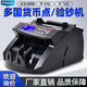 維融5088黑色液晶屏款點(diǎn)鈔機(jī)2025新版商用多國(guó)貨幣小型埃及港幣歐元新幣美元美金驗(yàn)點(diǎn)鈔機(jī)