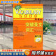 【用過(guò)的書(shū) 少量筆跡】 突破英文詞匯5000-MP3版 劉毅 編著 外語(yǔ)教學(xué)與研究出版社