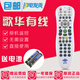 原裝北京歌華有線(xiàn)數字電視高清互動(dòng)機頂盒遙控器 帶原廠(chǎng)說(shuō)明書(shū)