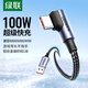 綠聯(lián)手游彎頭Type-C數據線(xiàn)6A適用華為榮耀超級快充100W/66W充電線(xiàn)Pura80/70/Mate70/60小米安卓手機1米
