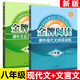 【年級可選】金牌閱讀七八九年級初中課外文言文現(xiàn)代文閱讀訓(xùn)練初一二三語文課外語文閱讀理解專項訓(xùn)練習(xí)題 【2本】八年級現(xiàn)代文+文言文 全國通用