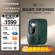 微果（VIMGO）C1 Ultra投影儀家用高清1080P客廳臥室智能家庭影院堅果投影機手機無(wú)線(xiàn)投屏投白墻 C1 Ultra 寶石綠