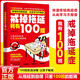 戒掉拖延我有100招