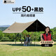 牧高笛（MOBIGARDEN）天穹510天幕 戶外露營遮陽防曬防雨黑膠天幕 NX23680018 和風(fēng)沙