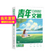現(xiàn)貨包郵 青年文摘2023年夏季卷合訂本 文學(xué)文摘期刊雜志書 青年文摘合訂本 雜志鋪