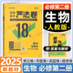 【高一必修一二】2025版 高中百強嚴選卷高一必修一必修二新教材單元卷期中期末真題卷 高一上冊下冊必修12第一二冊新教材同步測試卷子 【必修二】生物 人教版