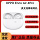 OPPO Enco Air4 Pro 入耳式藍牙耳機通話(huà)降噪長(cháng)續航藍牙5.4低延遲 二手 OPPO Enco Air4 Pro晨曦白 新機成色僅開(kāi)封