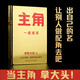 主角+借勢(shì)()（當(dāng)主角，拿大頭！廣告鬼才金槍大叔狂野新作！讓自己值錢(qián)，是更好的模式！) 主角 （當(dāng)主角，拿大頭！廣告鬼才金槍大叔狂野新作！讓自己