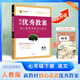 2025春初中優(yōu)秀教案 語文 7年級/七年級 下冊 人教版 RJ版同課異構(gòu)課堂創(chuàng)新教學(xué)設(shè)計教師專用7七年級下語文部編版志鴻優(yōu)化系列叢書