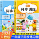 【1月新版】一年級上下冊語文數(shù)學同步訓練全套練習冊人教版2025年教材同步一課一練作業(yè)本一本小學生1年級課堂語文專項課課練黃崗 一年級下冊?同步訓練?語數(shù)2本 小學一年級