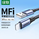 綠聯(lián)【MFi認(rèn)證不彈窗】適用蘋果充電線快充數(shù)據(jù)線USB to Lightning iPhone14/13/12手機(jī)ipad平板1m