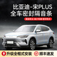 DKU【順豐速發(fā)】專用于比亞迪全系汽車隔音密封條加裝升級防塵車門 比亞迪宋PLUS/DM-i/EV專車專用 全車升級版