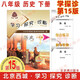 現貨2025春學(xué)習探究診斷 八年級歷史下冊八下 第15版 北京西城學(xué)探診初中同步練習初二8年級八歷下八史下