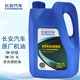 長安（CHANGAN）原廠全合成機(jī)油汽車保養(yǎng)0W-20SN級4L長城機(jī)油長安藍(lán)鯨發(fā)動機(jī)專用