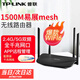 普聯(lián)（TP-LINK）WiFi6全千兆無(wú)線路由器AX3000家用多功能穿墻王5G雙頻信號(hào)放大器高速M(fèi)esh一鍵組網(wǎng)手機(jī)APP遠(yuǎn)程管理 XDR1520易展版【凌云AX1500】WiFi6