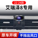 怡發(fā)22-25款奇瑞艾瑞澤8專(zhuān)用手機(jī)車(chē)載支架專(zhuān)用出風(fēng)口卡扣式導(dǎo)航改裝件 奇瑞專(zhuān)用【電動(dòng)鎖緊款】 22-25款艾瑞澤8