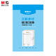 晨光（M&G）多欄送貨單財務(wù)會(huì )計專(zhuān)用多欄銷(xiāo)貨單收據票據手寫(xiě)票據10本裝 【銷(xiāo)貨單三聯(lián)多欄32K APYXDK71】