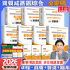 2026賀銀成考研西醫(yī)綜合全套共7冊（輔導講義+同步練習+真題精析+模擬卷）臨床醫(yī)學綜合能力考試用書