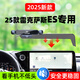 2025款雷克薩斯ES200車載手機支架es300h專用汽車手機導航架用品 25款雷克薩斯ES【旗艦款】14英寸