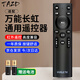 TAZD萬(wàn)能電視遙控器液晶智能遙控器 適配小米海信TCL雷鳥(niǎo)夏普長(zhǎng)虹康佳創(chuàng)維樂(lè)視三星索尼華為通用遙控器 【長(zhǎng)虹萬(wàn)能款】電視全網(wǎng)通遙控器