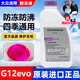 大眾原廠進(jìn)口防凍液奧迪蔚攬夏朗邁特威途銳G12evo冷卻液G13兼容通用 1L -35℃ 紅色 原裝進(jìn)口G12evo