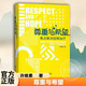 尊重與希望焦點(diǎn)解決短期治療核心理念與常用技術(shù) 心理咨詢(xún)與治療 尊重與希望焦點(diǎn)解決短期治療