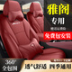 車(chē)蜻蜓本田雅閣座椅套全包圍十一代 十一代半 十代半混動(dòng)座套2025款專(zhuān)用 【11代/11代半】瑪莎紅-運動(dòng)版