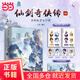 仙劍奇?zhèn)b傳一
